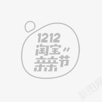 黑色双十二淘宝亲亲节电商回话气泡png免抠素材_88icon https://88icon.com 亲亲 双十二 回话 气泡 节电 黑色