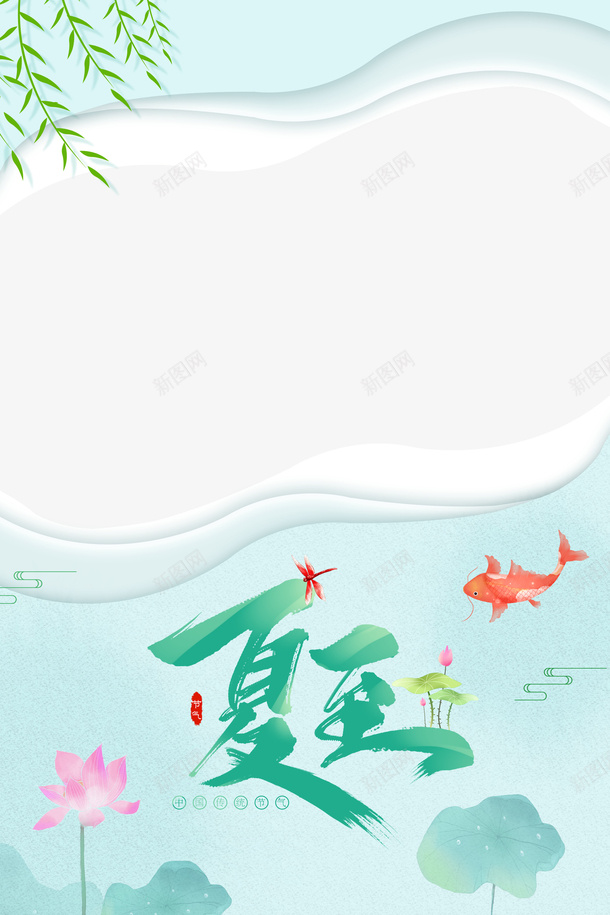 夏至剪纸背景图元素图psd免抠素材_88icon https://88icon.com 剪纸 夏至 柳条 背景图 节气元素 鲤鱼