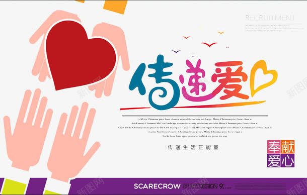 传递爱心psd免抠素材_88icon https://88icon.com 传递 帮助 爱心 牵手