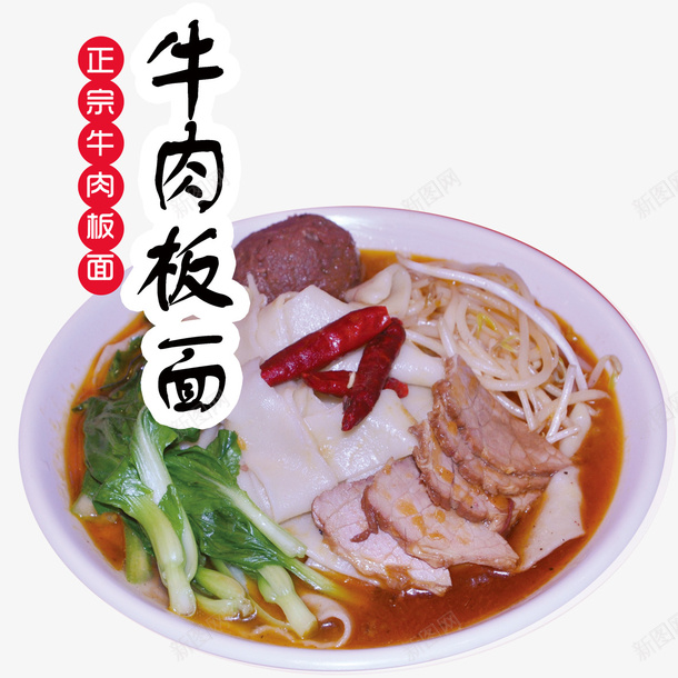 板面元素psd免抠素材_88icon https://88icon.com 吃的 板面 设计 食物