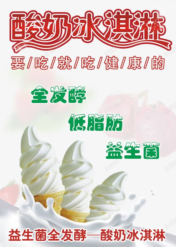 酸奶冰淇淋psd免抠素材_88icon https://88icon.com 产品实物 低脂肪 冰淇淋 酸奶