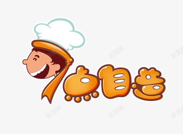 Q版卡通烘焙师头像png免抠素材_88icon https://88icon.com Q版烘焙师头像 卡通烘焙师 手绘烘焙师 烘焙师