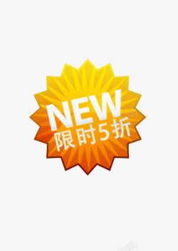 促销价格标签素材