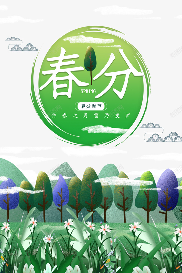 春分手绘树草地春天psd免抠素材_88icon https://88icon.com 手绘树 春分 春天 草地