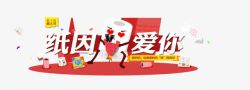 纸因爱你素材