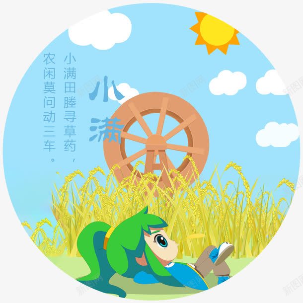 小满收获中国传统二十四节气png免抠素材_88icon https://88icon.com 24节气 中国传统 传统 小满 收获 节气