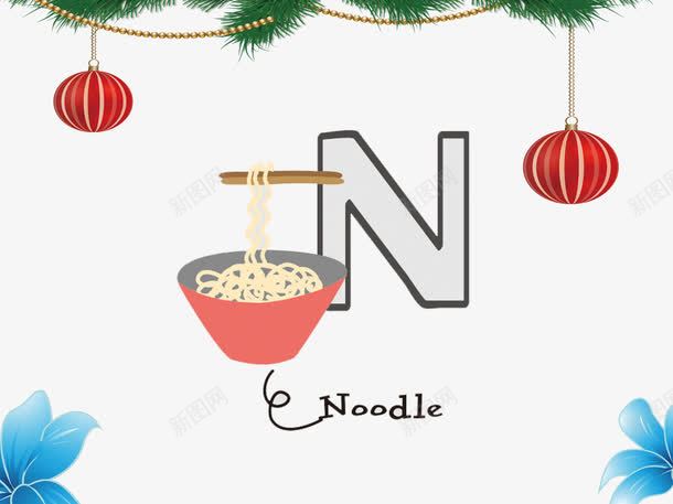 卡通可爱字母Npng免抠素材_88icon https://88icon.com 卡通 可爱字母