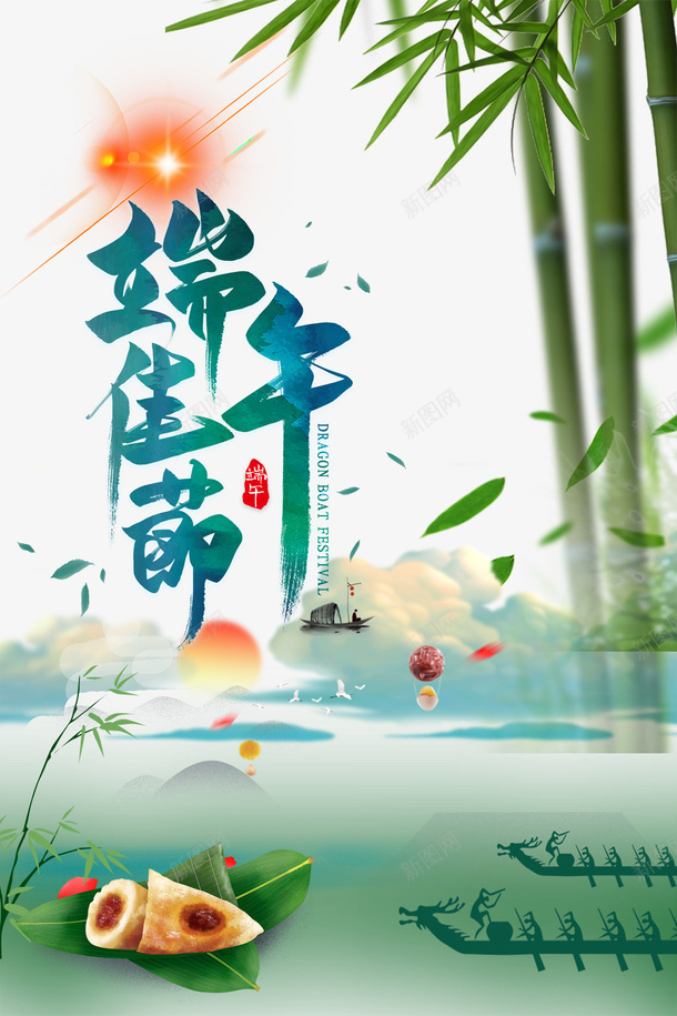 端午佳节艺术字祥云元素psd免抠素材_88icon https://88icon.com 云元素 漂浮元素 端午佳节 端午节 竹叶 艺术字