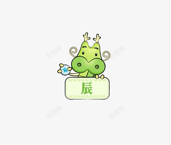 辰龙png免抠素材_88icon https://88icon.com 动物 卡通动物 卡通龙 生肖 生肖龙 绿色