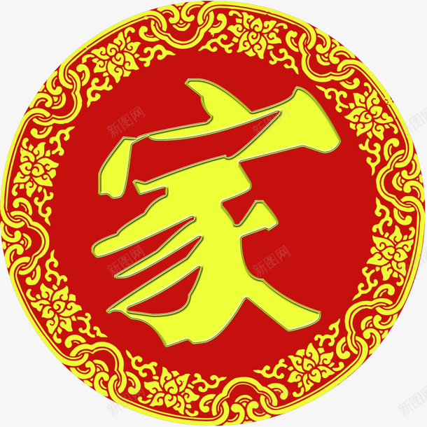 家与花纹png免抠素材_88icon https://88icon.com LOGO 喜庆 家