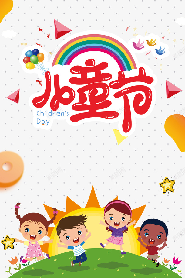 儿童节卡通人物元素psd免抠素材_88icon https://88icon.com 61 人物 儿童节 卡通元素 彩虹 艺术字
