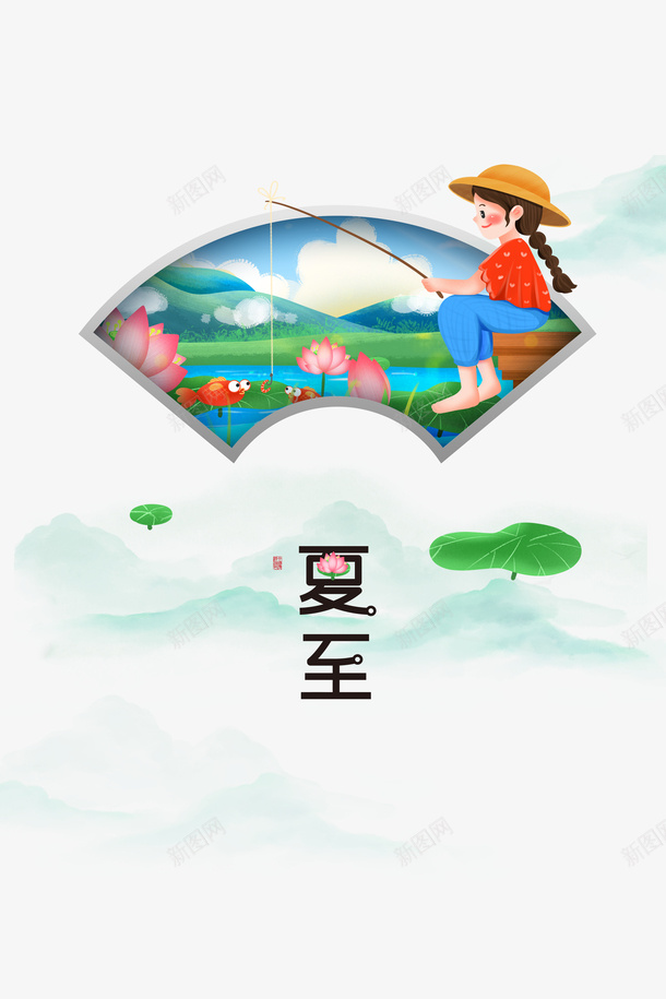 夏至创意节气元素图psd免抠素材_88icon https://88icon.com 卡通人物 夏天 夏至 节气 荷花 钓鱼