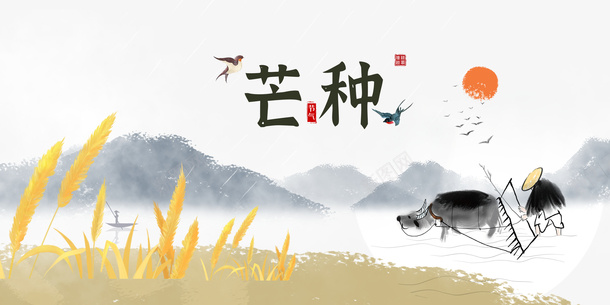 芒种二十四节气麦子牛耕田燕子psd免抠素材_88icon https://88icon.com 二十四节气 燕子 牛 耕田 芒种 麦子