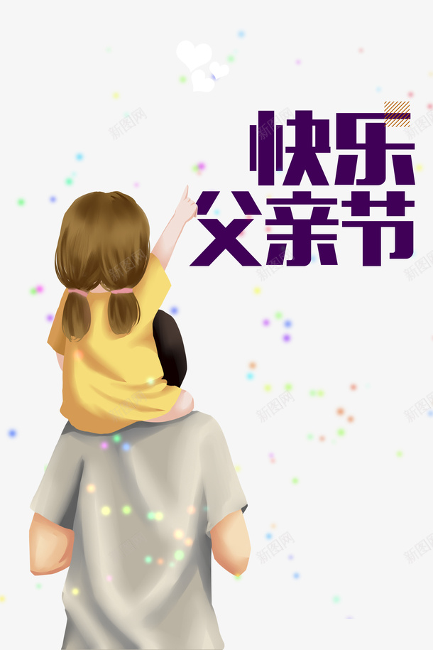 父亲节快乐父亲节手绘人物光效psd免抠素材_88icon https://88icon.com 伟大的爸爸 光效 快乐父亲节 手绘人物 插图 父亲节 特殊光效 老爸插画