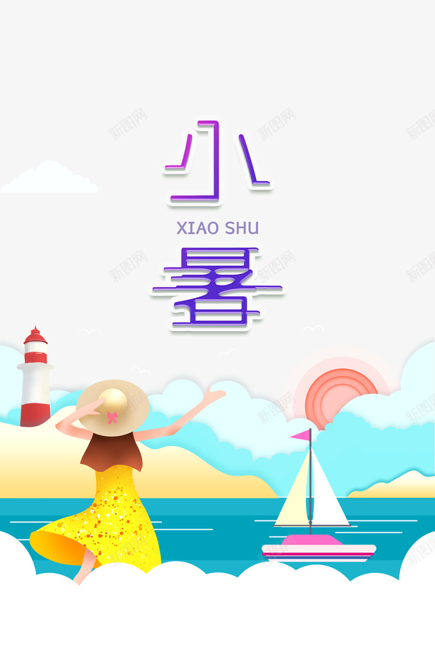 小暑海洋沙滩背景图psd免抠素材_88icon https://88icon.com 卡通人物 夏天 小暑 海洋 灯塔 艺术字 节气