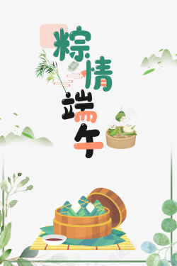端午粽香飘情端午节粽情端午粽子蒸笼树叶高清图片