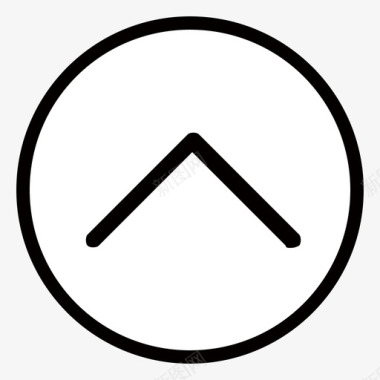 返回顶部小图标返回顶部图标