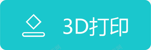 3D山btn_3D打印图标