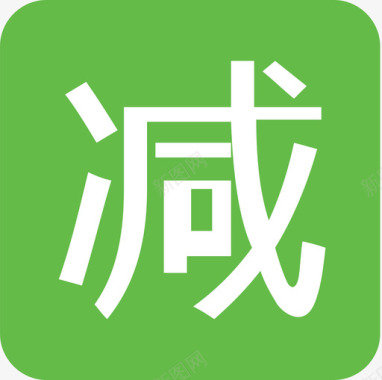 购物满就减减 图标