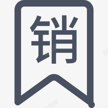 销项标签图标
