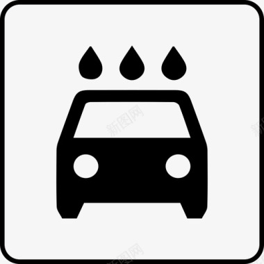 icon-洗车服务图标