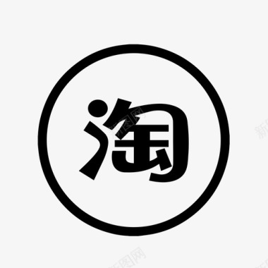 淘宝双11图标icon_淘宝图标