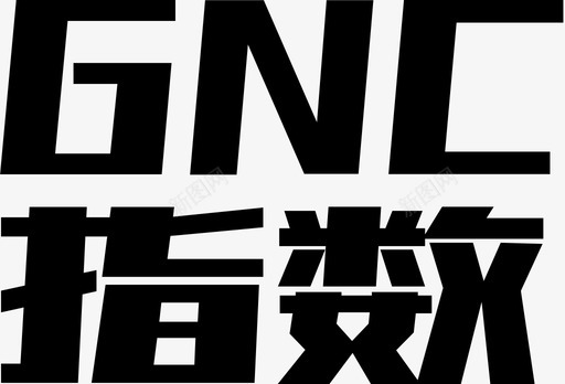 GNC指数图标