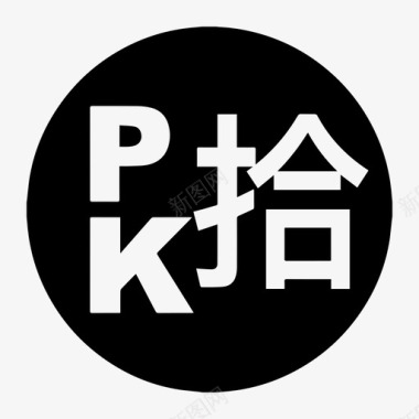 PK10精选图标PK10-09图标