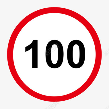 满意100标志speed-limit-100图标