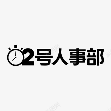 长颈鹿Logo标识矢量图logo图标