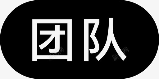 团队领袖团队图标