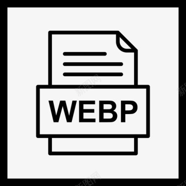 webp文件文件图标文件类型格式图标