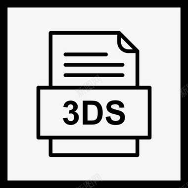 文件类型填写3ds文件文件图标文件类型格式图标