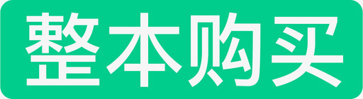 管道标志图标整本购买图标