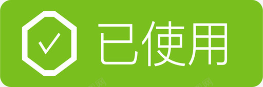 icon暂停used图标