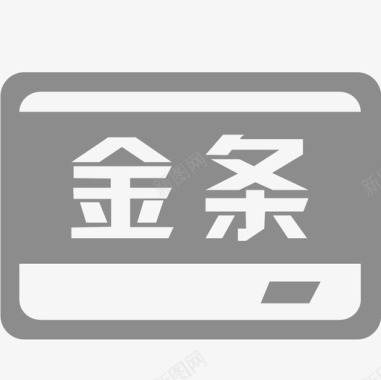 金条素材金条图标