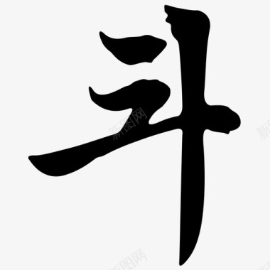 吃喝玩乐字斗字图标