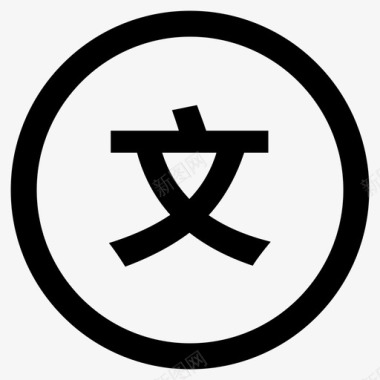 文字条文图标