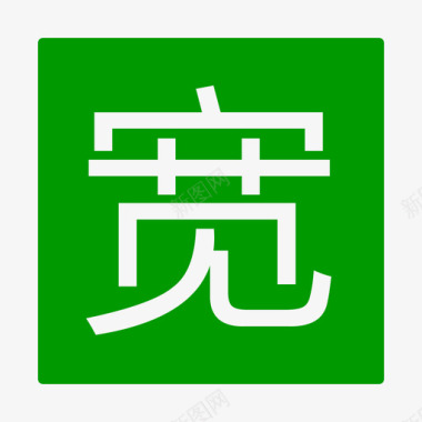 音量图标icon宽图标