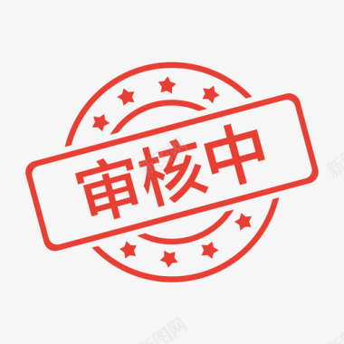 休息中审核中图标