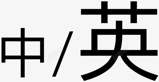 领英英／中图标