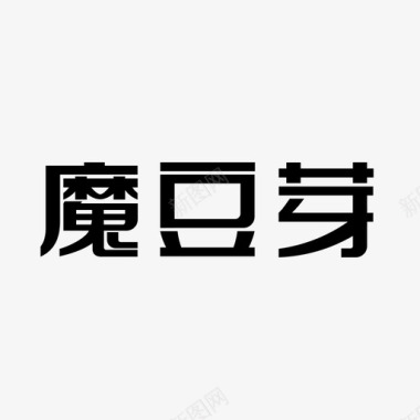 横魔豆芽中文-横图标