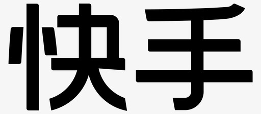 å¿«æ‰‹logoå›¾æ ‡å…è´¹ä¸‹è½½ å›¾æ ‡ibxfpylp 88iconå›¾æ ‡ç½'