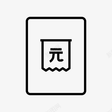 财务收据账单收据人民币财务图标图标