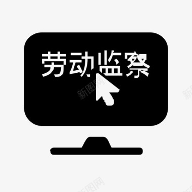 icon劳动纠纷劳动关系图标