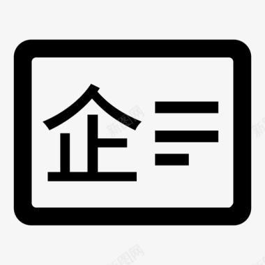 企业发展目标CD企业信息图标