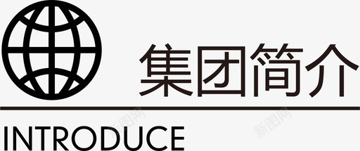 轨道交通集团集团简介图标