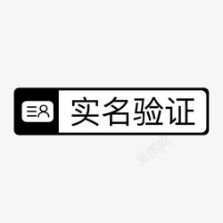 实名验证实名验证长标签-双色高清图片