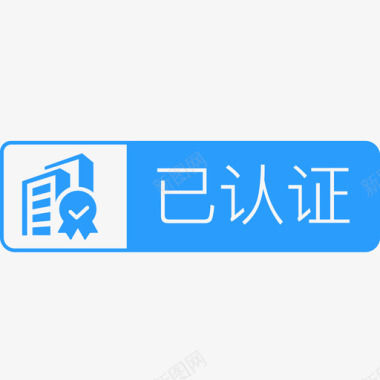 企业坚持企业认证图标