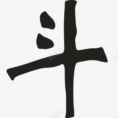 添字斗字-1图标